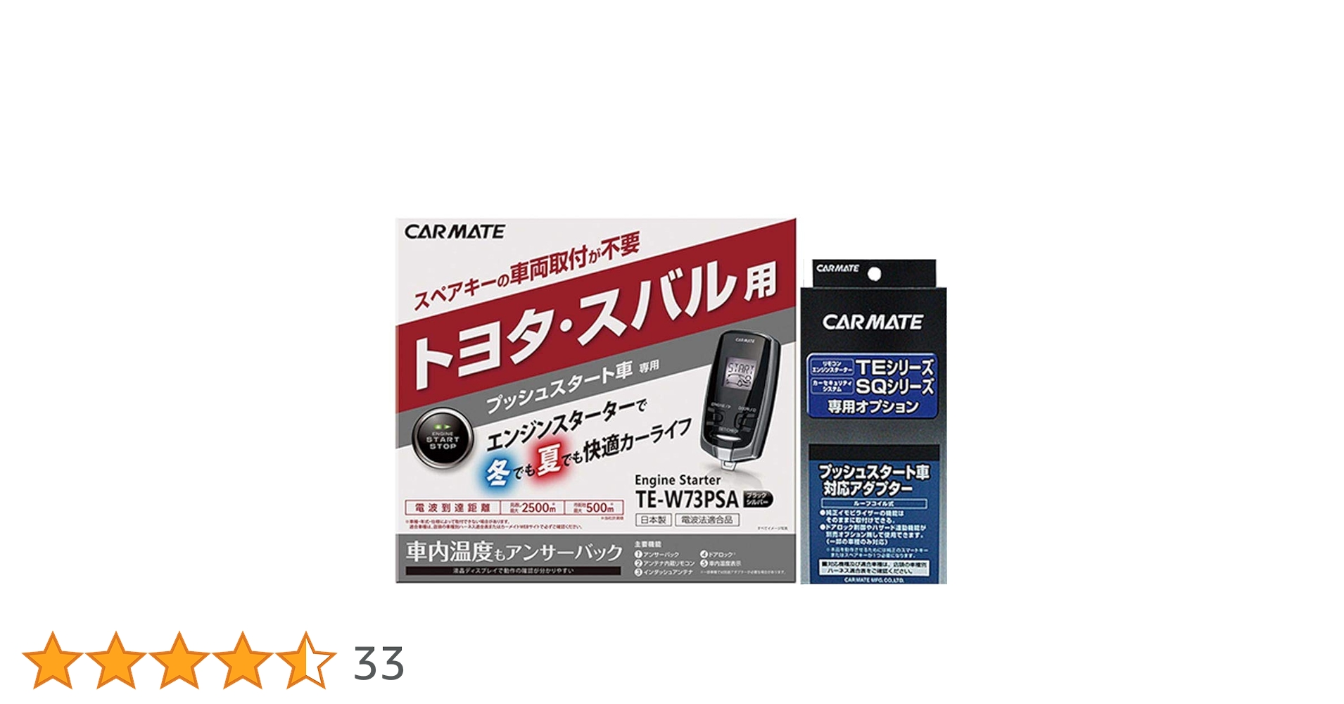 カーメイト　TE-W72PSA TE154 エンジンスターター TE-W72PSA リモコンエンジンスターターW72PSA | カーメイト 公式